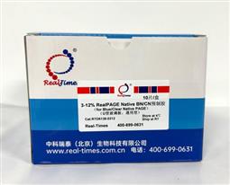 3-12%RealPAGE Native BN/CN 預(yù)制膠(U型板，通用型，12孔)
